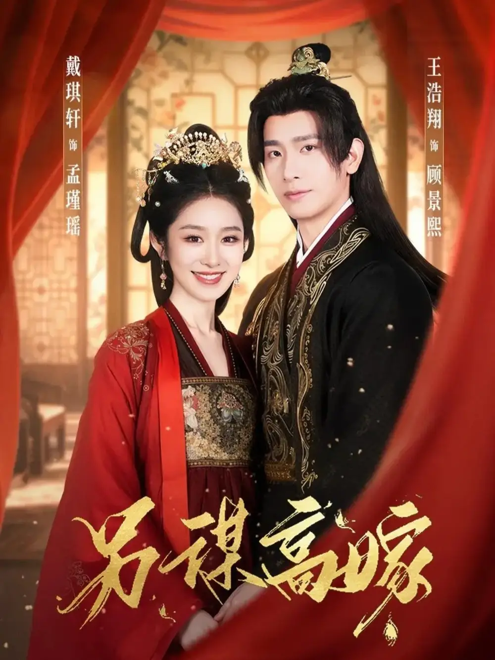 短剧《另谋高嫁》完整版全集免费观看大结局