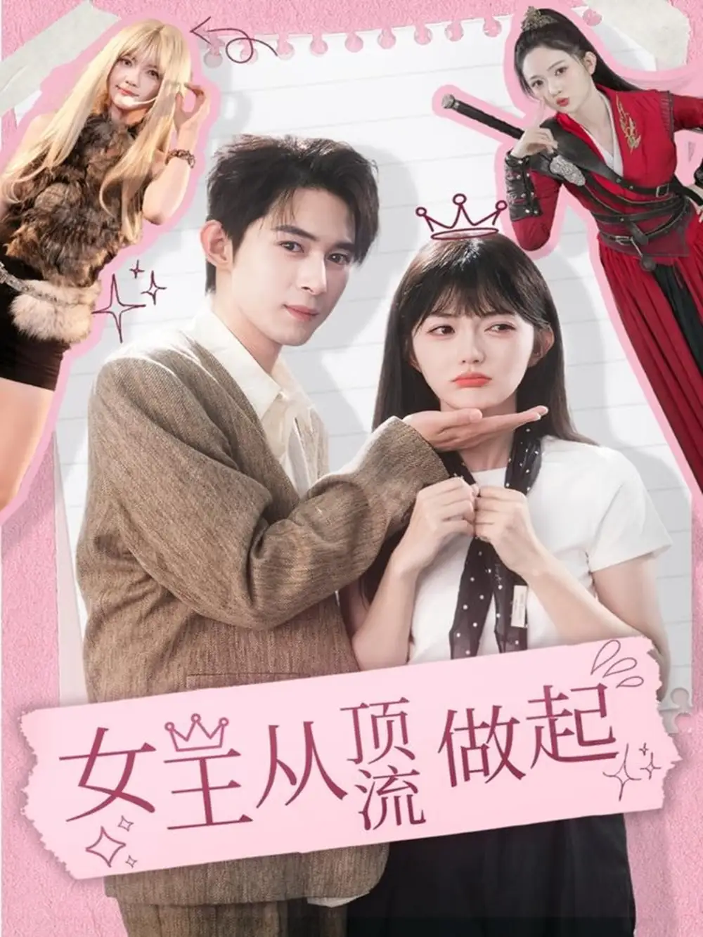 短剧《女王从顶流做起》完整版全集免费观看大结局