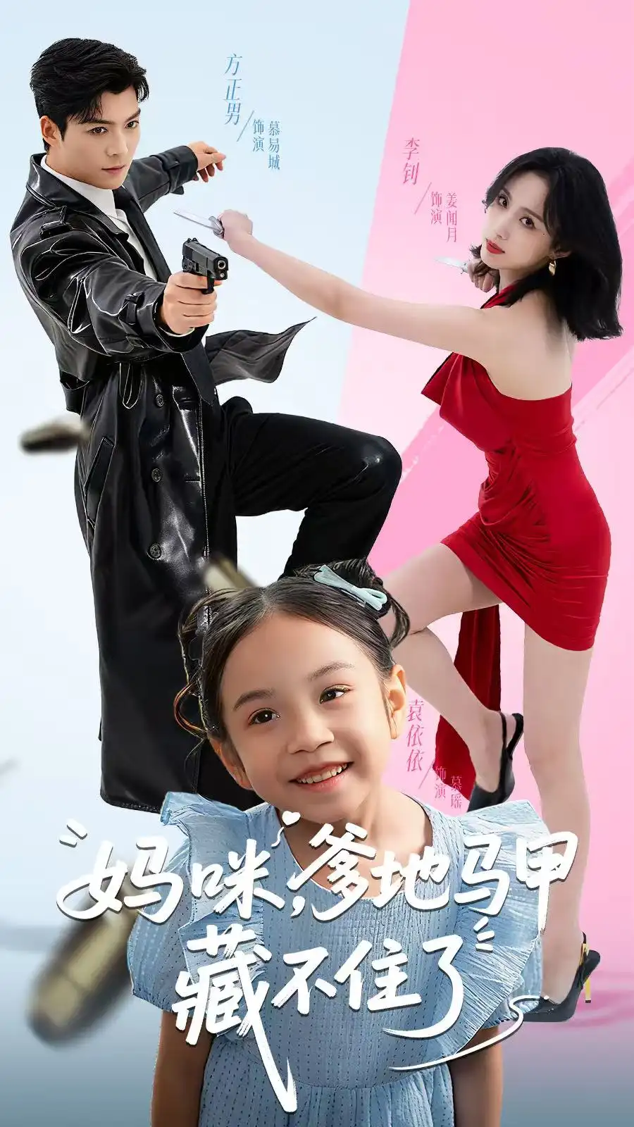 短剧《妈咪，爹地马甲藏不住了》完整版全集免费观看大结局