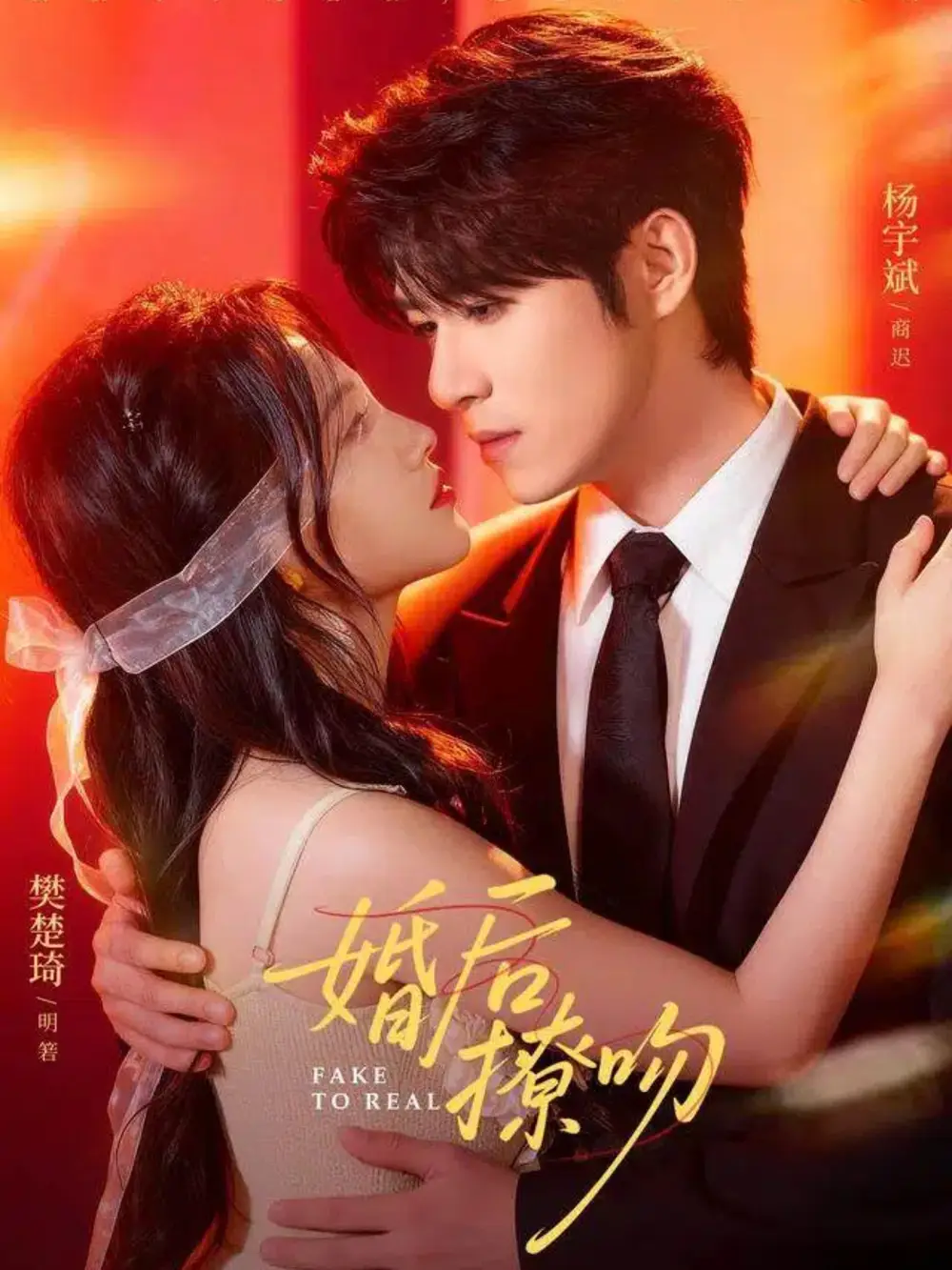 短剧《婚后撩吻》完整版全集免费观看大结局