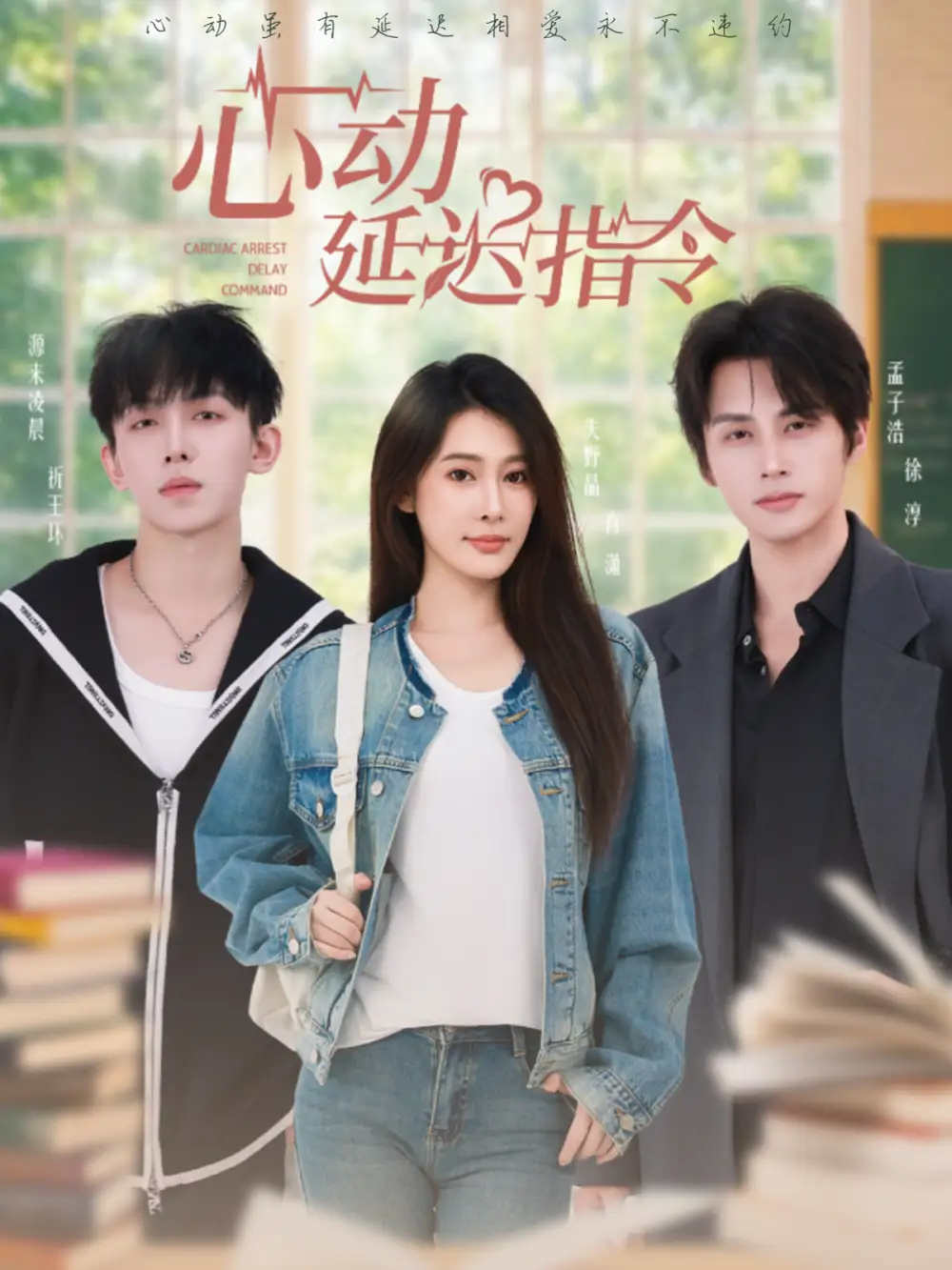 短剧《心动延迟指令》完整版全集免费观看大结局