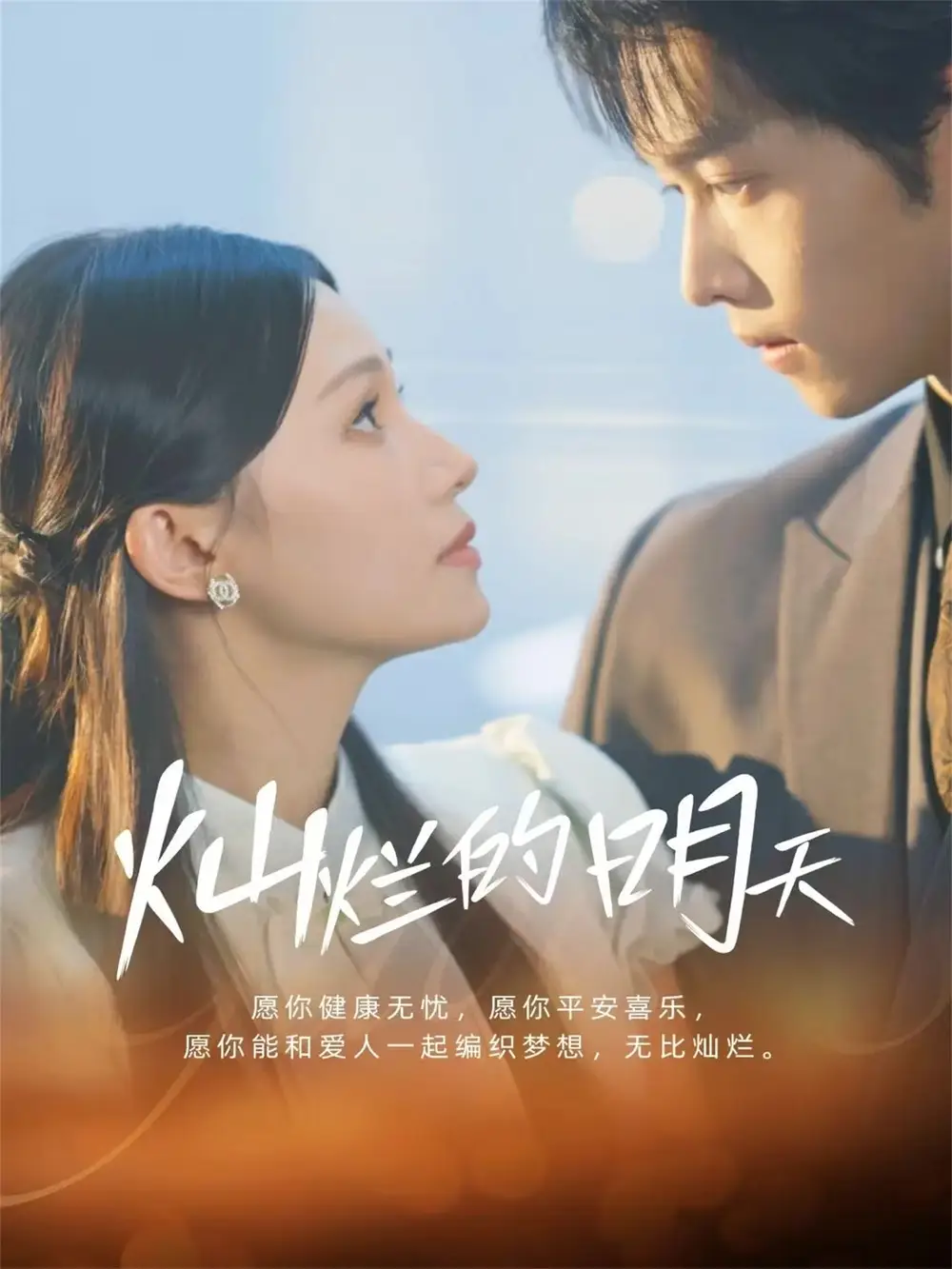 短剧《灿烂的明天》完整版全集免费观看大结局