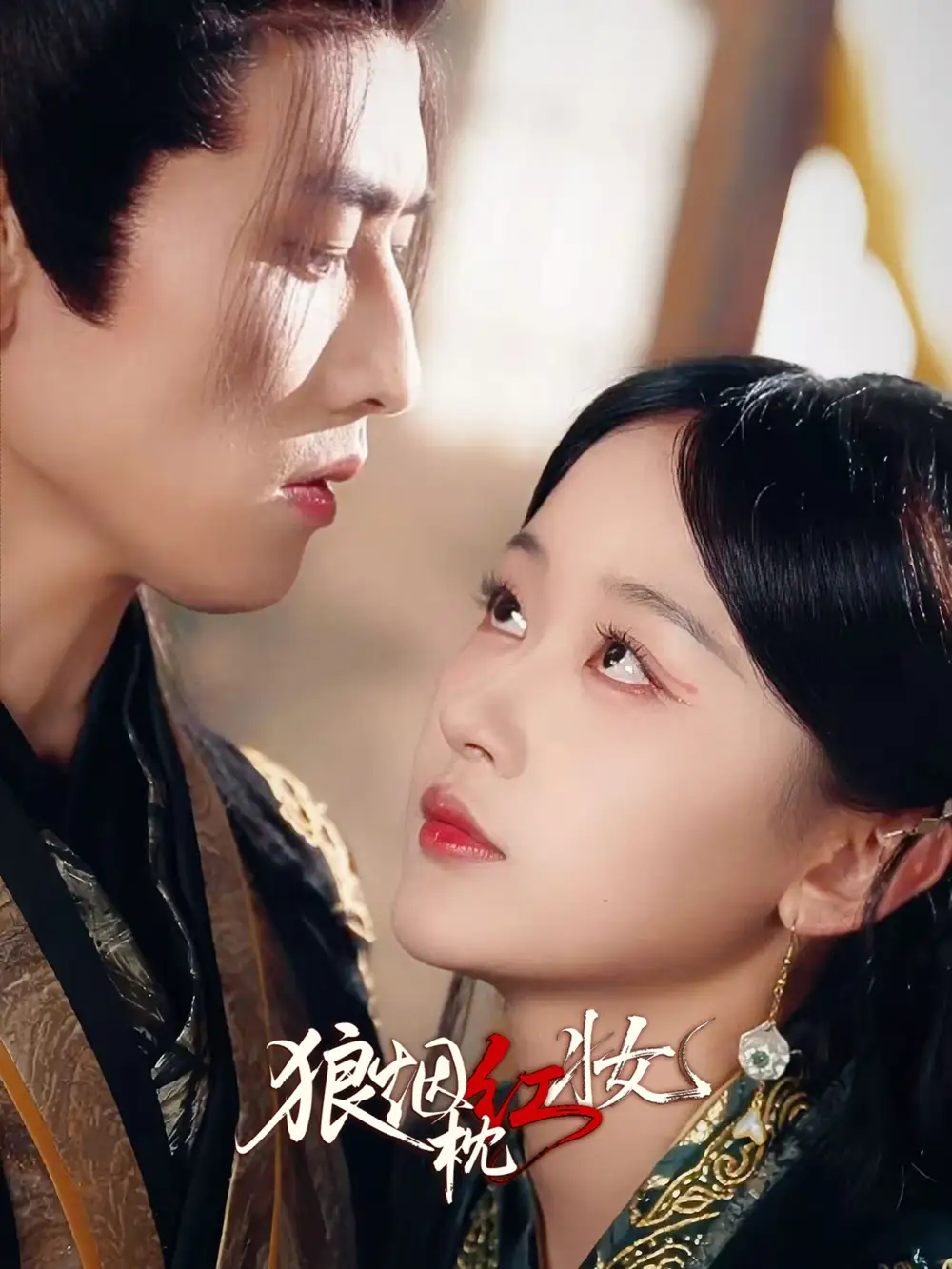 短剧《狼烟枕红妆》完整版全集免费观看大结局