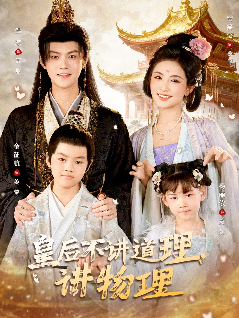 短剧《皇后不讲道理，讲物理》完整版全集免费观看大结局