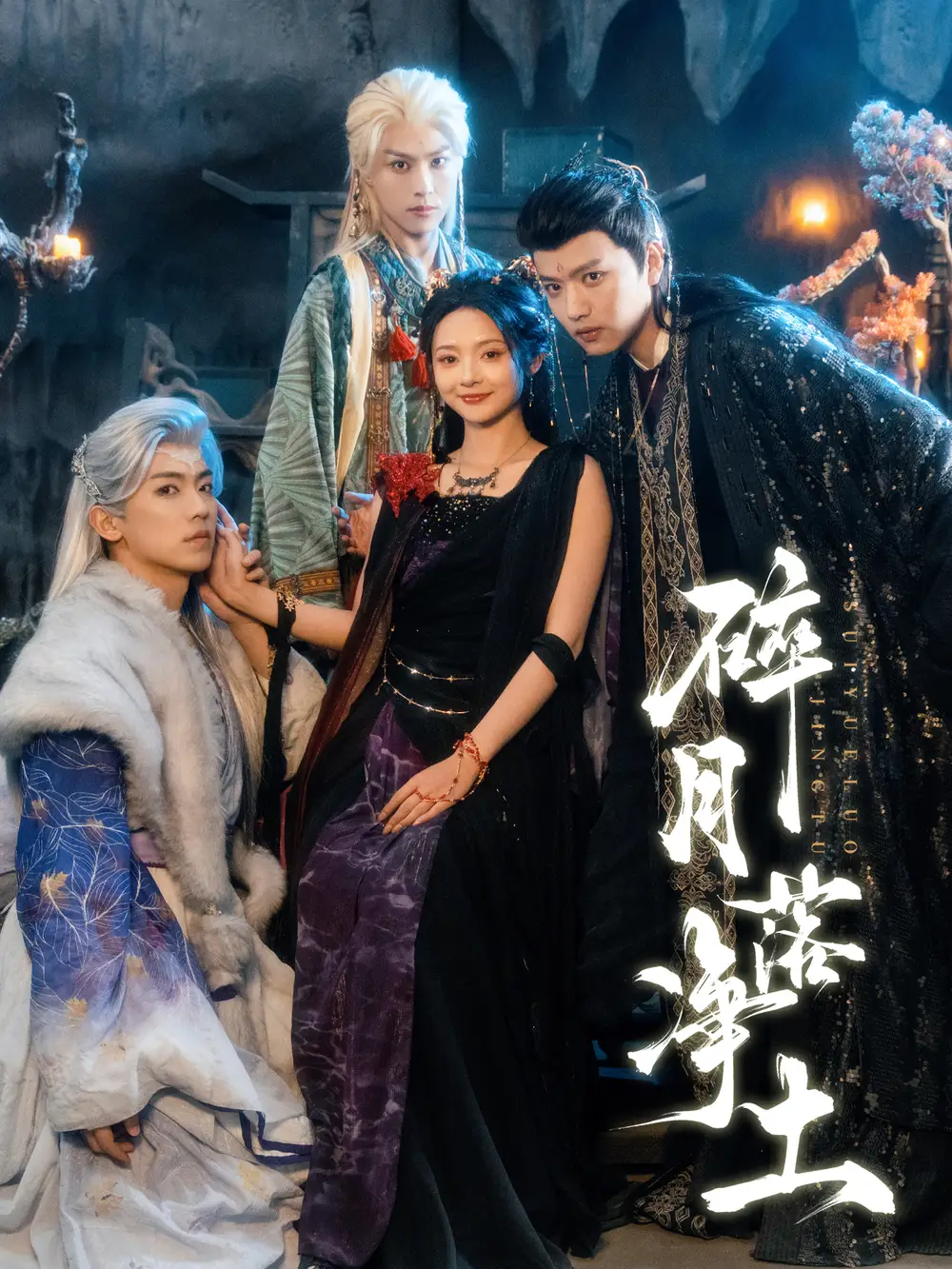 短剧《碎月落净土》完整版全集免费观看大结局