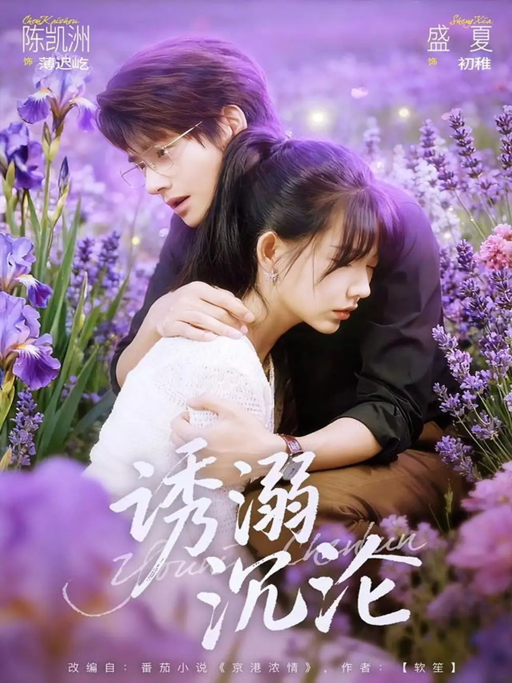 短剧《诱溺沉沦》完整版全集免费观看大结局