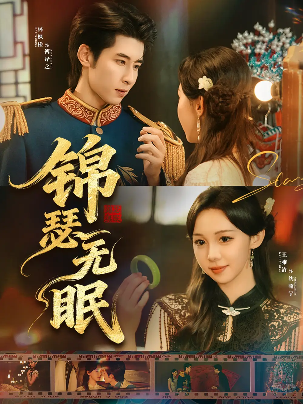 短剧《锦瑟无眠》完整版全集免费观看大结局